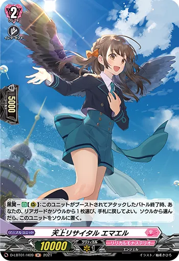 Heavenly Recital, Emmael D-LBT01/H09