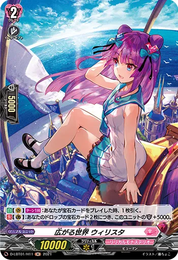 Expanding World, Wilista D-LBT01/H11