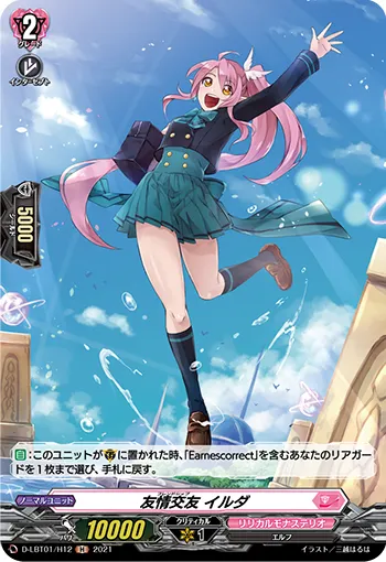 Friendship, Hilda D-LBT01/H12