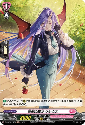 Blue-haired Prodigy, Receus D-LBT01/H21
