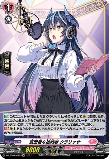 Serious Challenger, Clarissa D-LBT01/H30