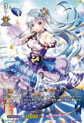 Astesice, Kairi D-LBT01/LSP01
