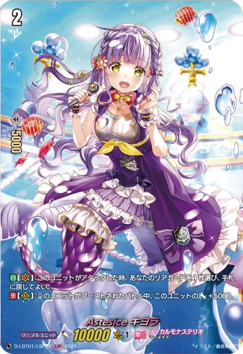 Astesice, Kiyora D-LBT01/LSP02
