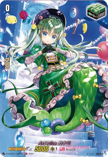 Astesice, Kanami D-LBT01/LSP06
