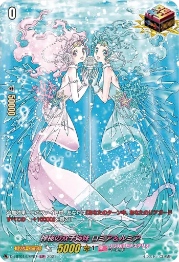 Mysterious Twins, Romia & Rumia D-LBT01/LSP07