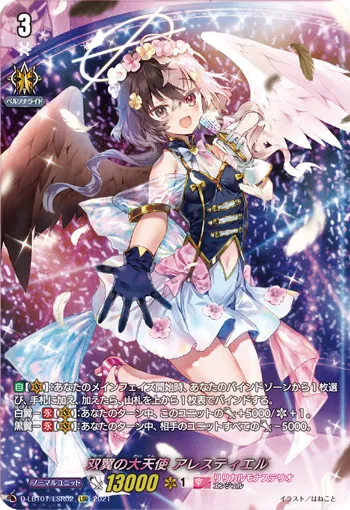 Archangel of Twin Wings, Alestiel D-LBT01/LSR02