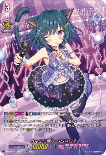 Heartfelt Song, Loronerol D-LBT01/LSR03