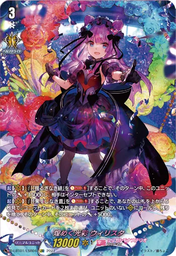 Prismagica, Wilista D-LBT01/LSR04