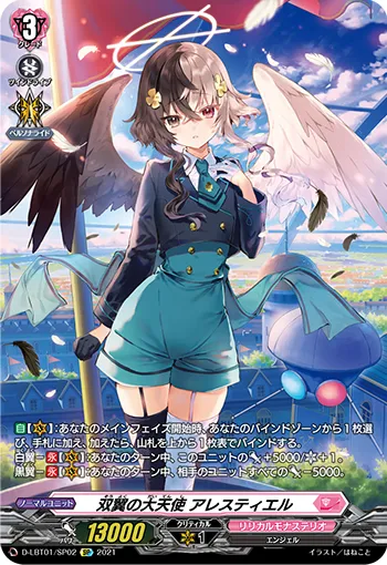 Archangel of Twin Wings, Alestiel D-LBT01/SP02