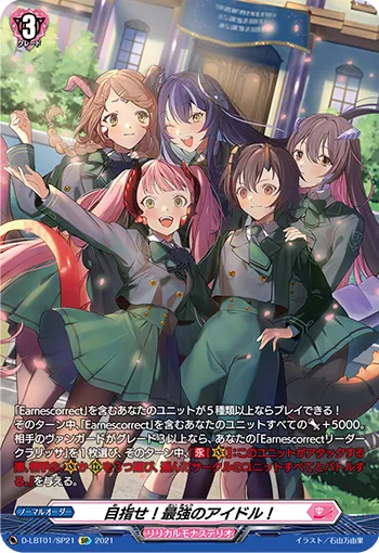 Aim to be the Strongest Idol! D-LBT01/SP21
