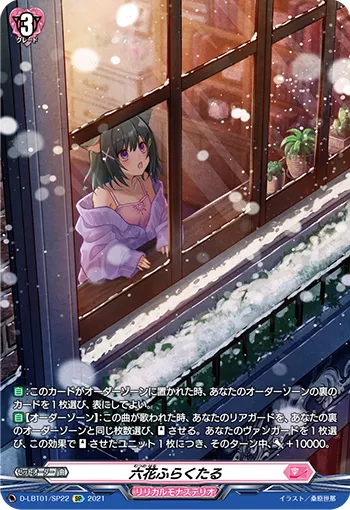 Six-Flower Fractale D-LBT01/SP22
