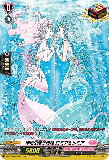 Mysterious Twins, Romia & Rumia D-LBT01/SP24