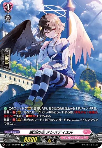 Indecisive Sky, Alestiel D-LBT01/SP41