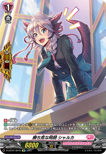 Determined Cheerfulness, Sarka D-LBT01/SP43