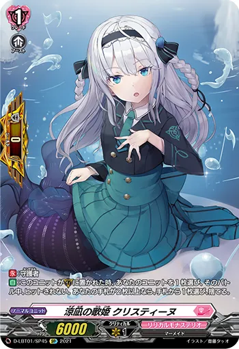 Diva of Refreshing Calm, Christine D-LBT01/SP45