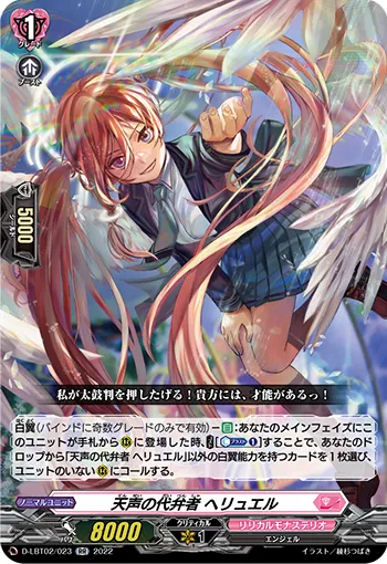Spokesperson of Heavenly Voice, Herjuel