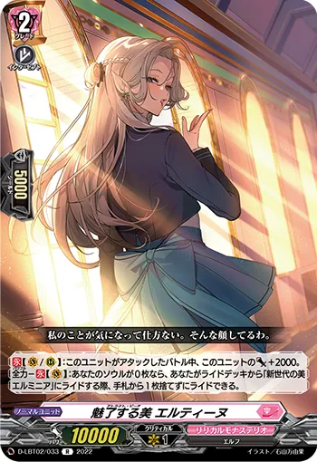 Attract Peach, Ertines