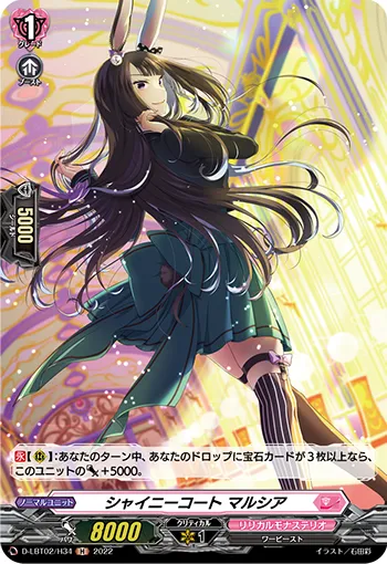 Shiny Coat, Marucia D-LBT02/H34