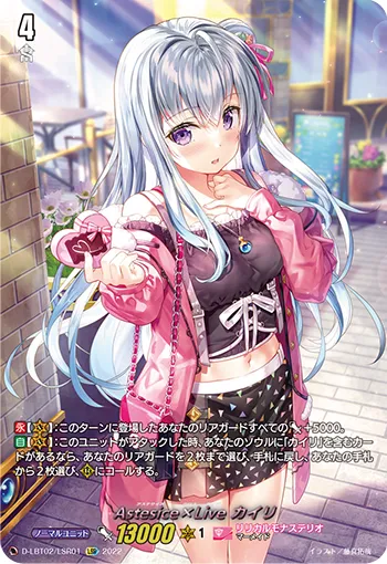 Astesice×Live, Kairi D-LBT02/LSR01