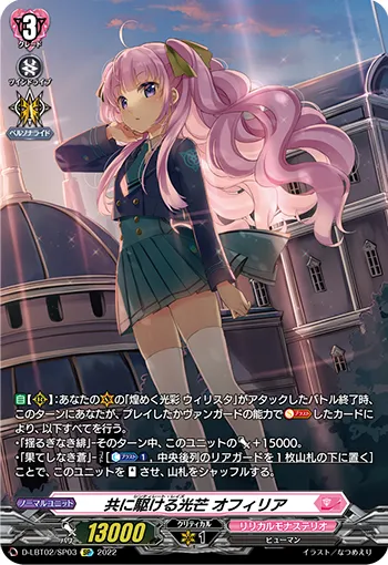 Scintillate Rays, Ophelia D-LBT02/SP03