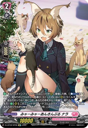 Mya Mya Ensemble, Nala D-LBT02/SP08
