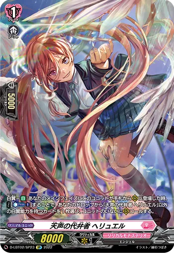 Spokesperson of Heavenly Voice, Herjuel D-LBT02/SP23