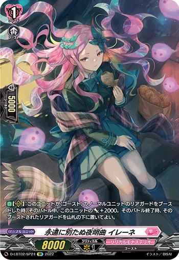 Eternally Indistinguishable Aubade, Irene D-LBT02/SP24