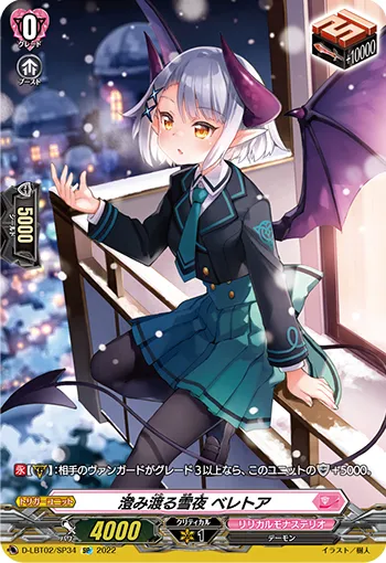 Transparent Snowy Night, Beretoi D-LBT02/SP34