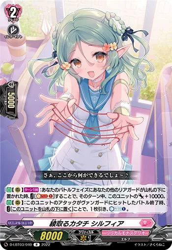 Shape of Cat's Cradle, Sylphia