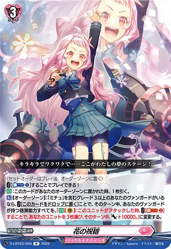 Flower Cannonball