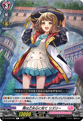 The Rain is Like a Maiden's Heart, Riseley