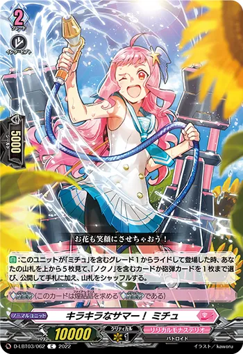 Sparkling Summer! Michu