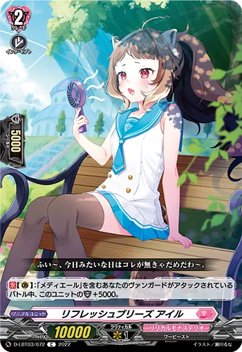 Refresh Breeze, Ailu