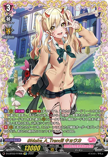 #Make_A_Trend!! Kyouka D-LBT03/FFR06