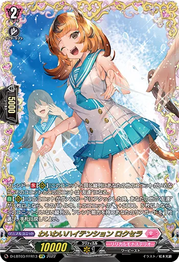 Boisterous High Tension, Roxella D-LBT03/FFR13