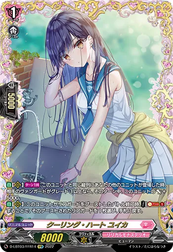 Cooling Heart, Yuika D-LBT03/FFR14