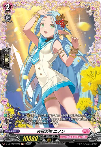 Solis Lacrima, Ninon D-LBT03/FR06