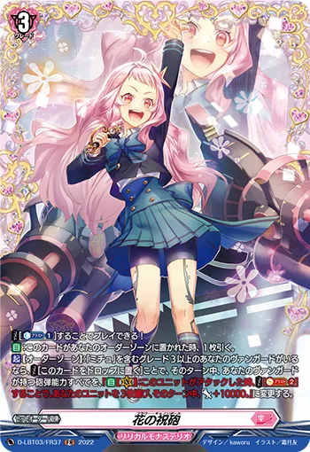 Flower Cannonball D-LBT03/FR37