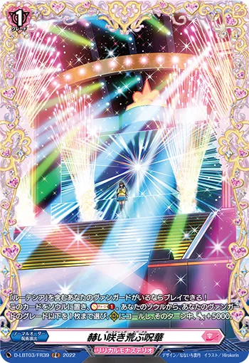 Cursed Sugar Sparkle D-LBT03/FR39