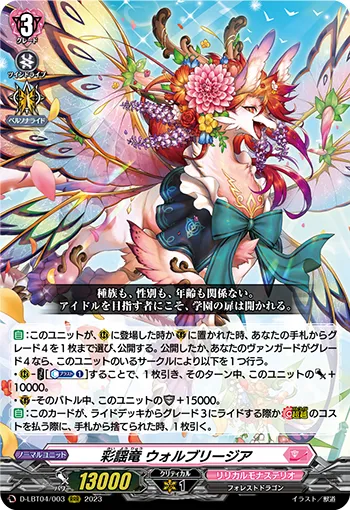 Colored Bop Dragon, Walbrigia