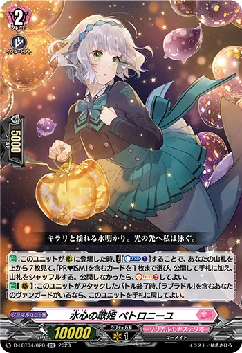 Diva of Waterheart, Petronille
