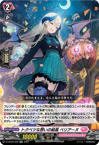 Crystal of Special Emotions, Belianne