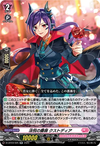 Rose of Exaltation, Custodia