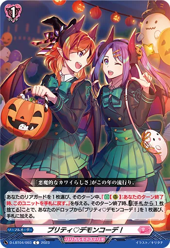 Pretty♡Demoncoord!