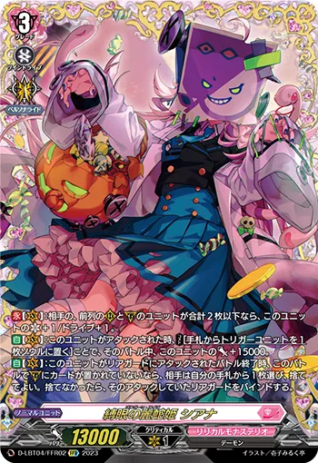 Gorgon Eyes, Siana D-LBT04/FFR02
