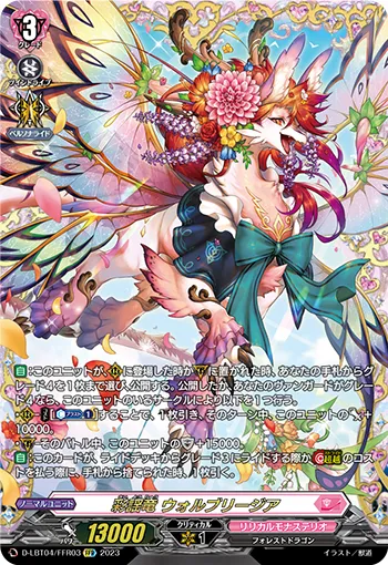 Colored Bop Dragon, Walbrigia D-LBT04/FFR03