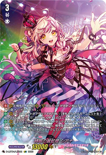 Gorgon Eyes, Siana D-LBT04/LSR02