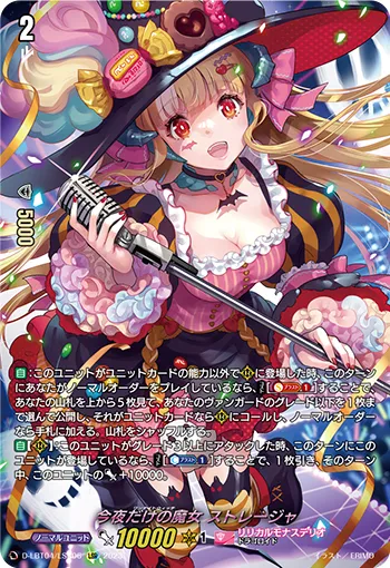 One Night Witch, Strega D-LBT04/LSR06