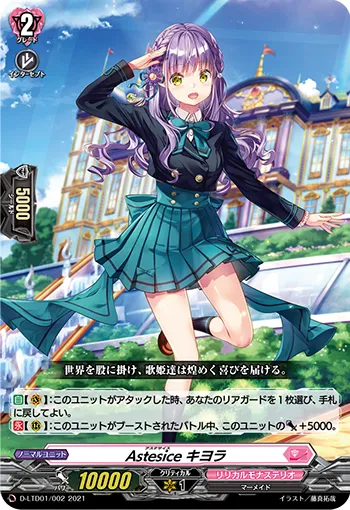 Astesice, Kiyora