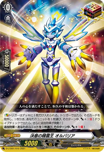 Spiritual King of Determination, Olbaria D-LTD01/010